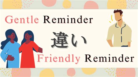 this is just a gentle reminder. 意味|【ビジネス英語メール】丁寧なリマインド ＜friendly .